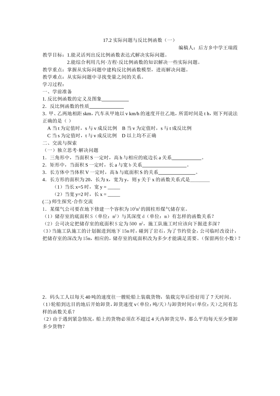 实际问题与反比例函数（一）_第1页