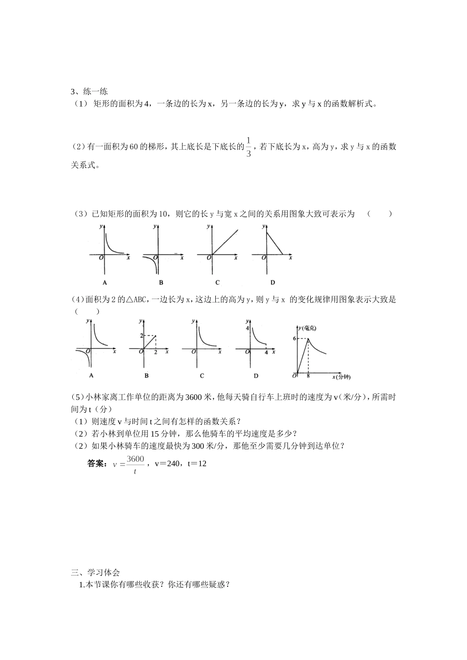 实际问题与反比例函数（一）_第2页