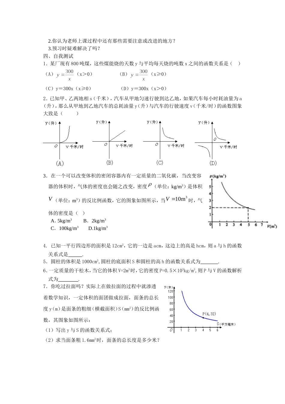实际问题与反比例函数（一）_第3页