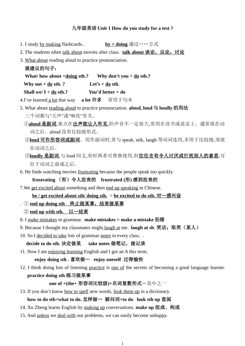 九年级同步知识点及练习16k明_第1页
