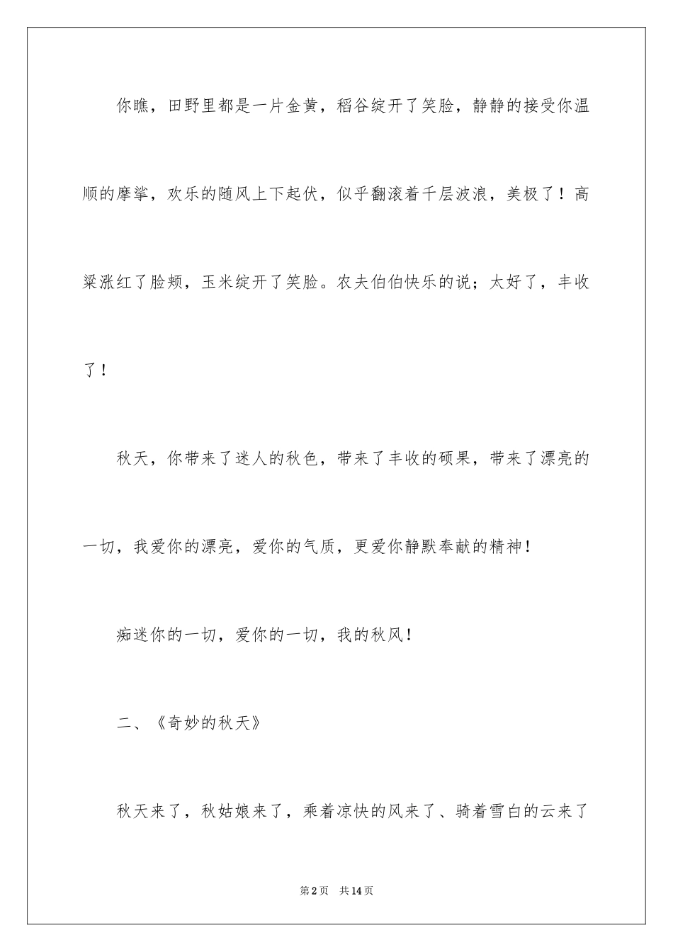 2024二年级秋天的200字作文_第2页