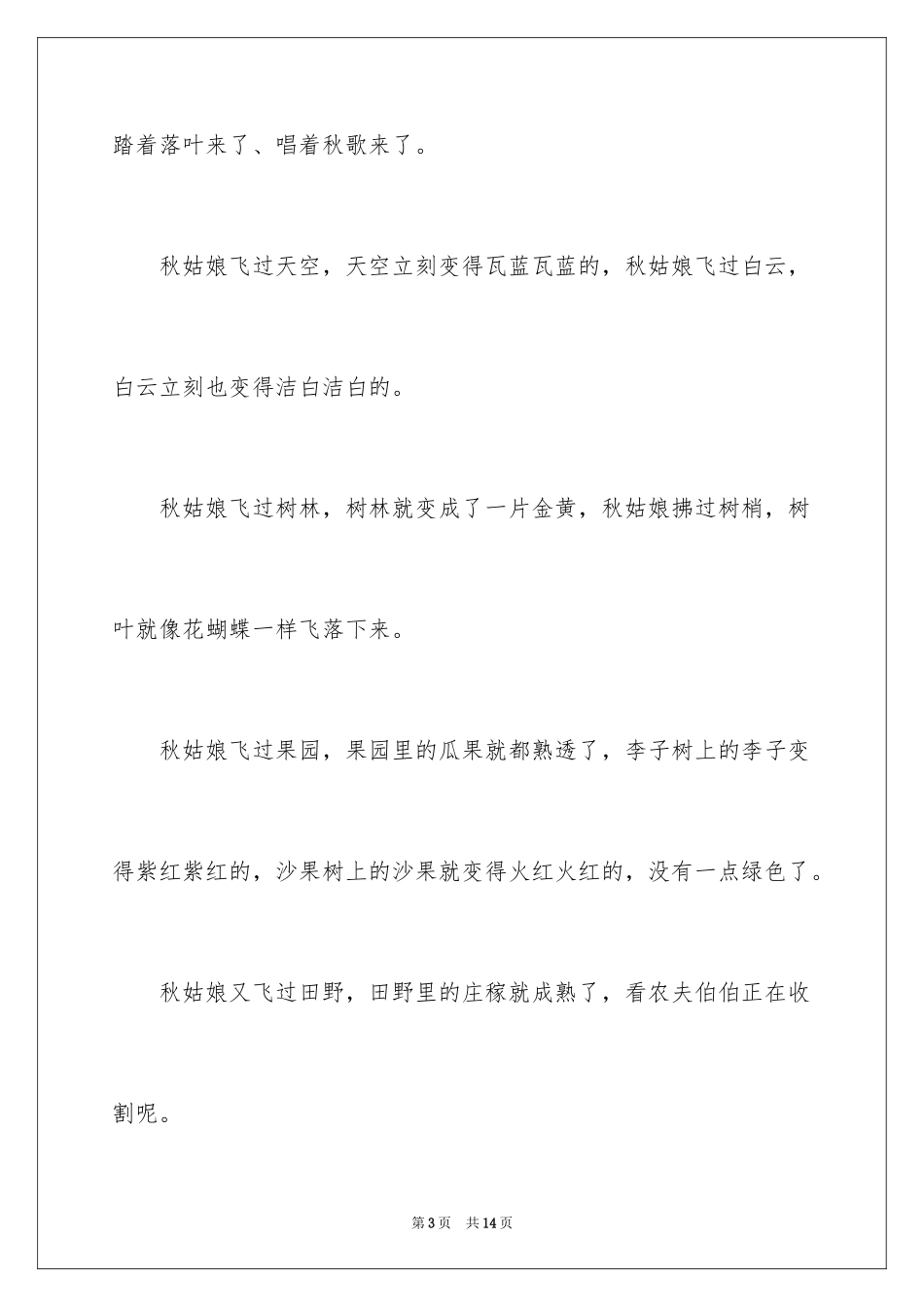 2024二年级秋天的200字作文_第3页