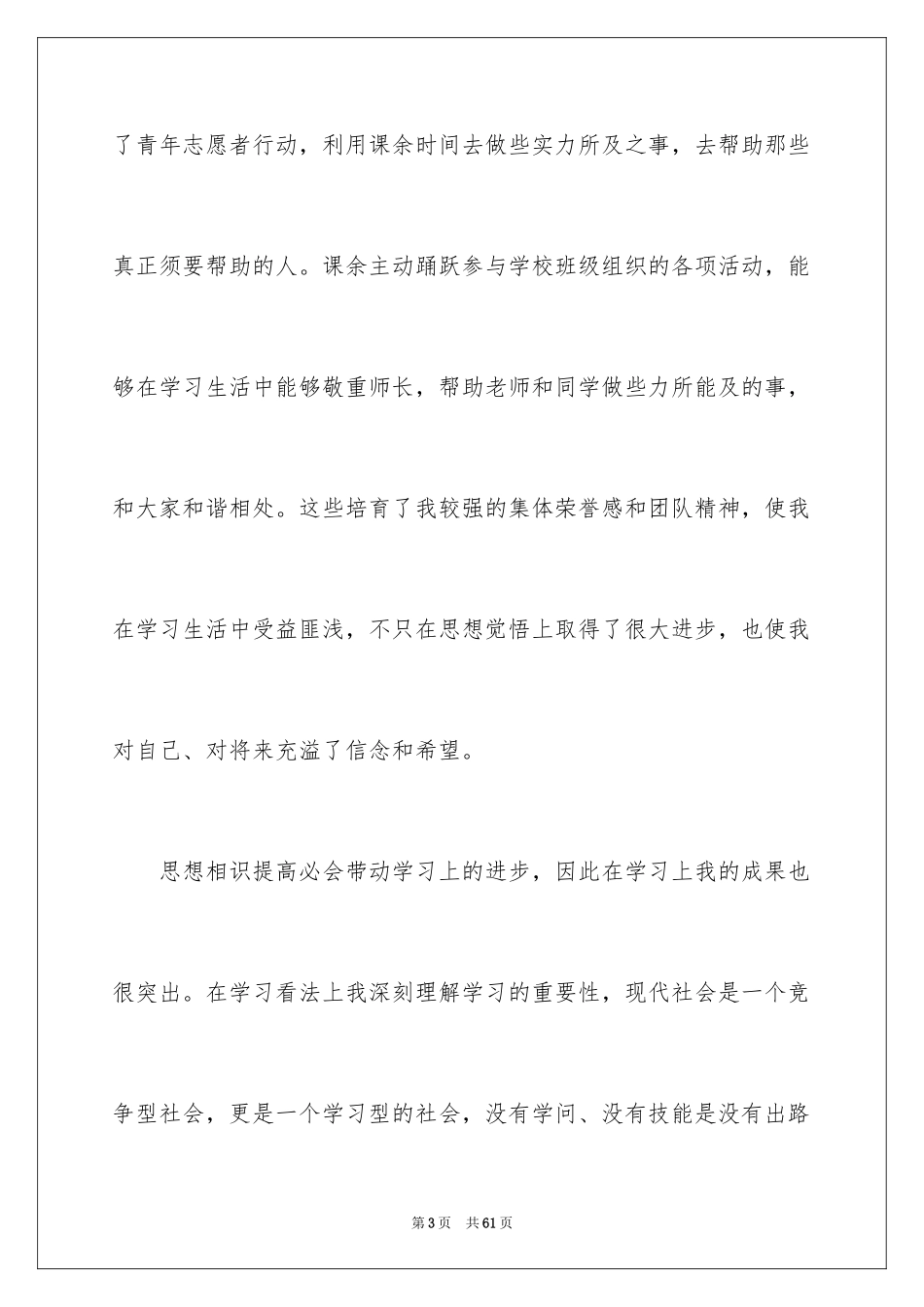 2024中专毕业生的自我鉴定_4_第3页