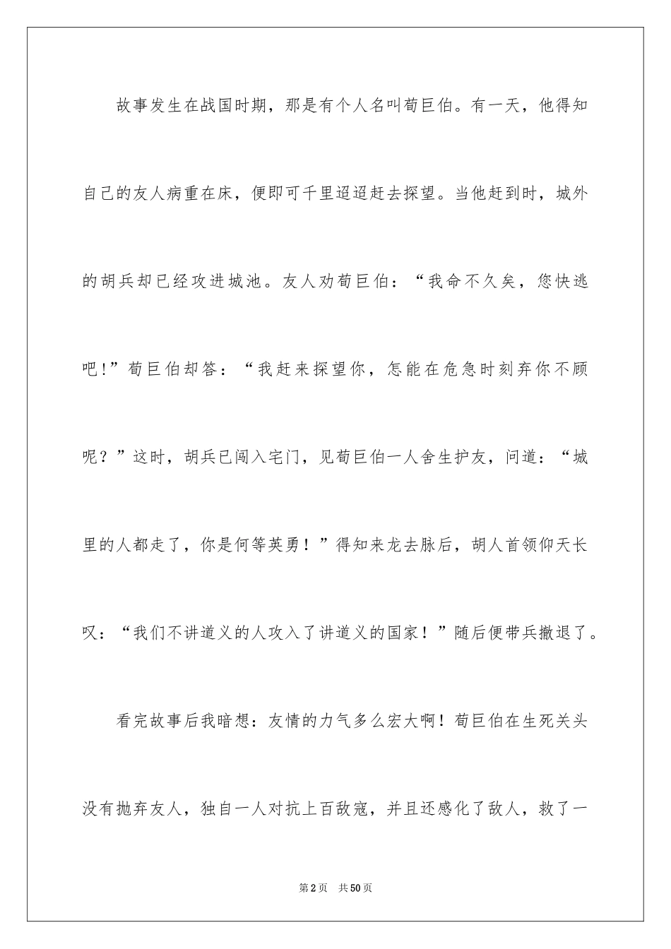 2024世说新语读书笔记_12_第2页