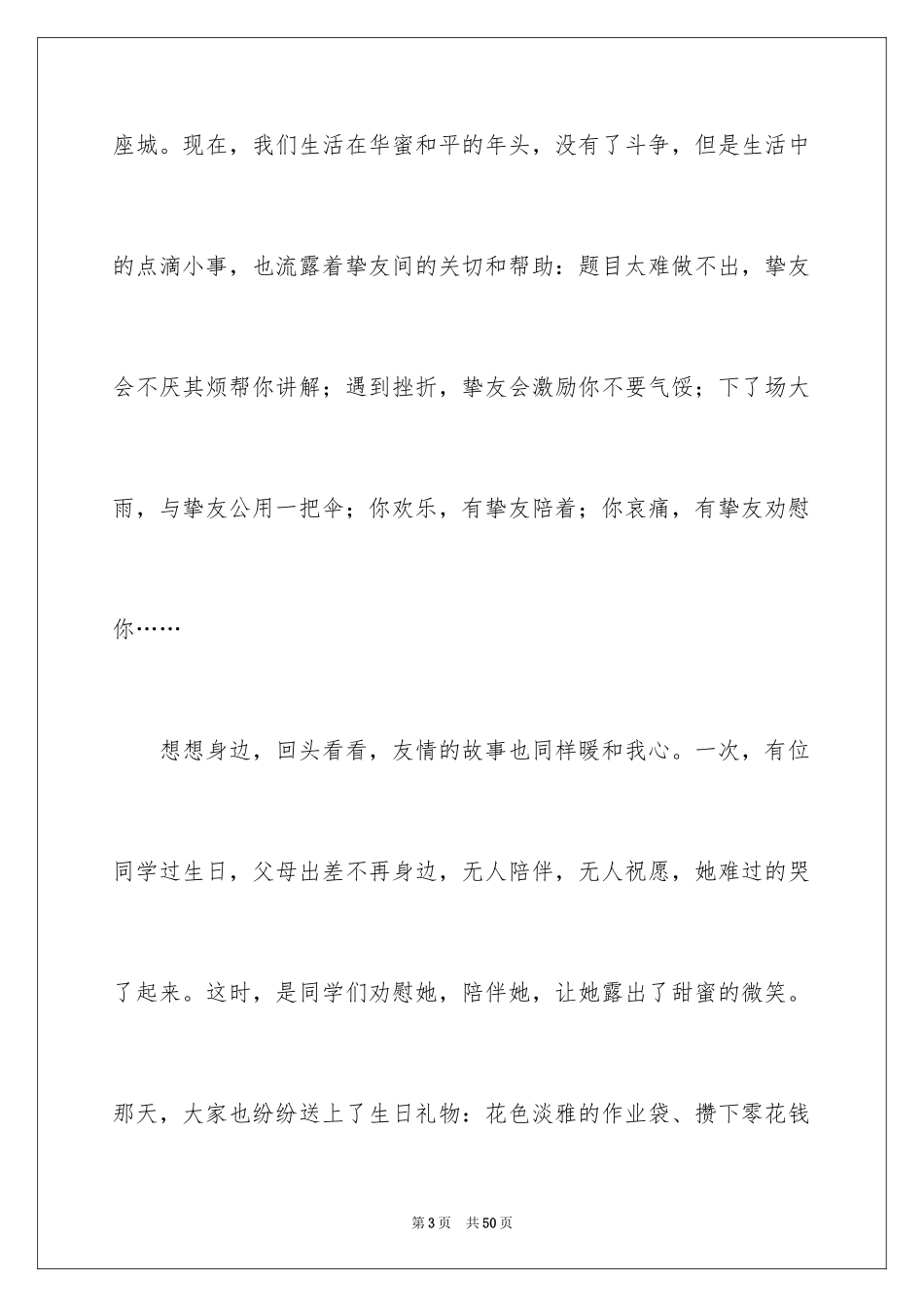 2024世说新语读书笔记_12_第3页