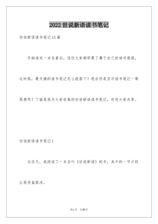 2024世说新语读书笔记_12