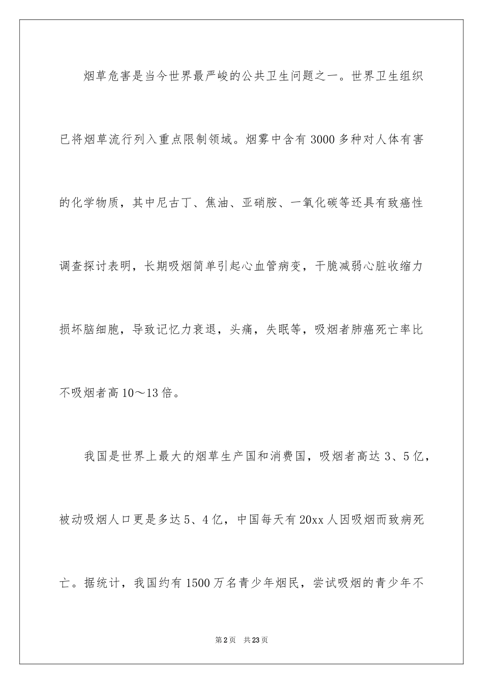 2024不吸烟倡议书_2_第2页