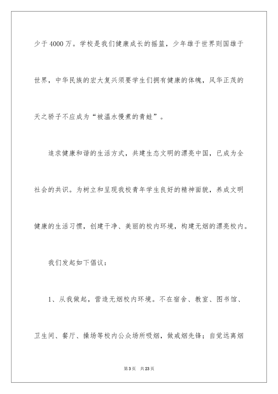 2024不吸烟倡议书_2_第3页