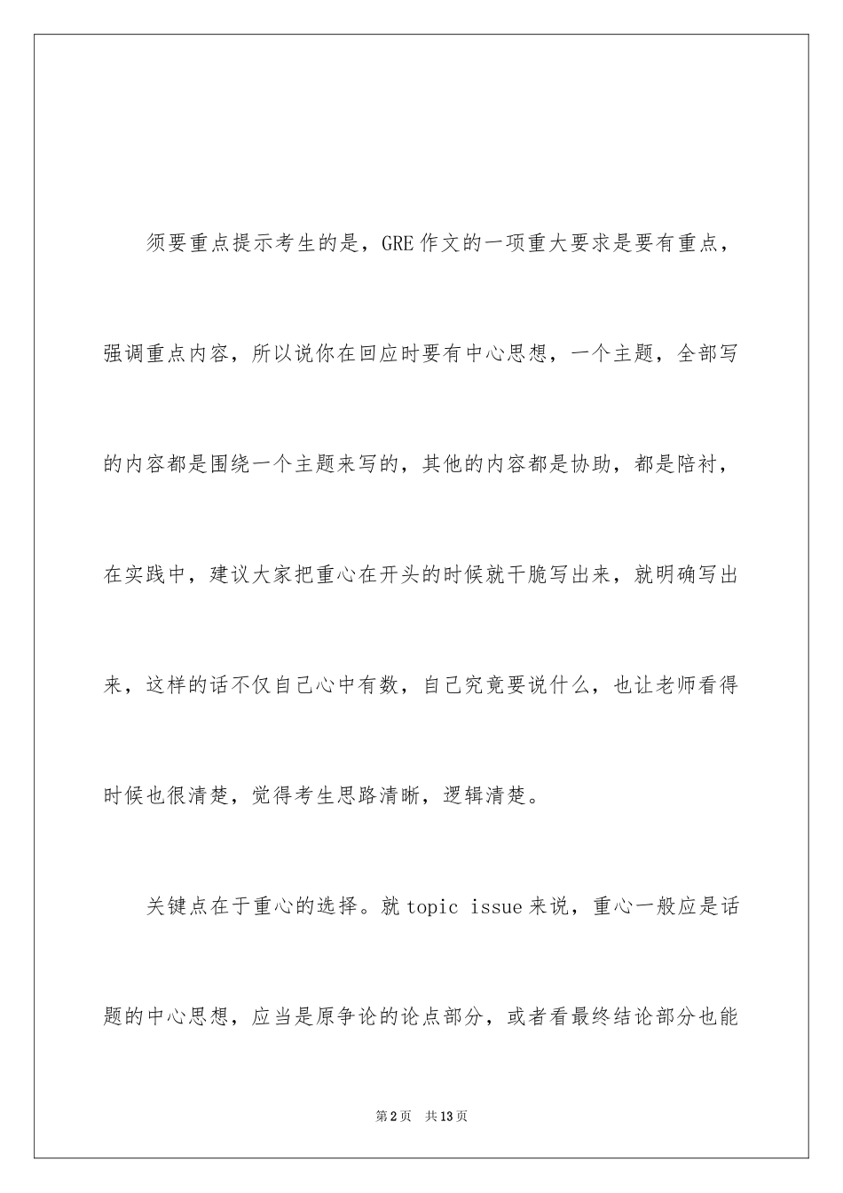 2024gre的写作技巧_第2页