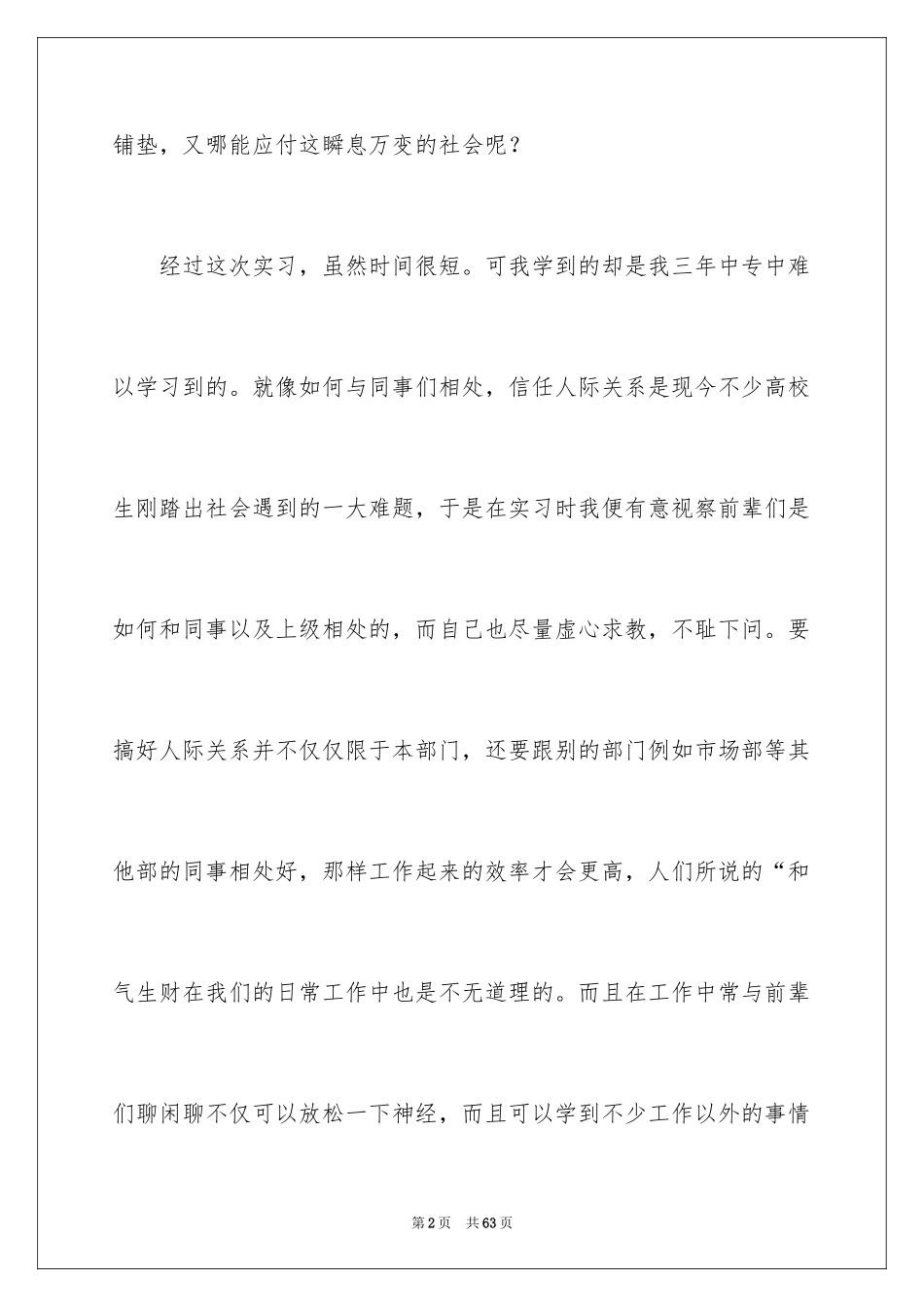 2024会计实习报告周记_第2页