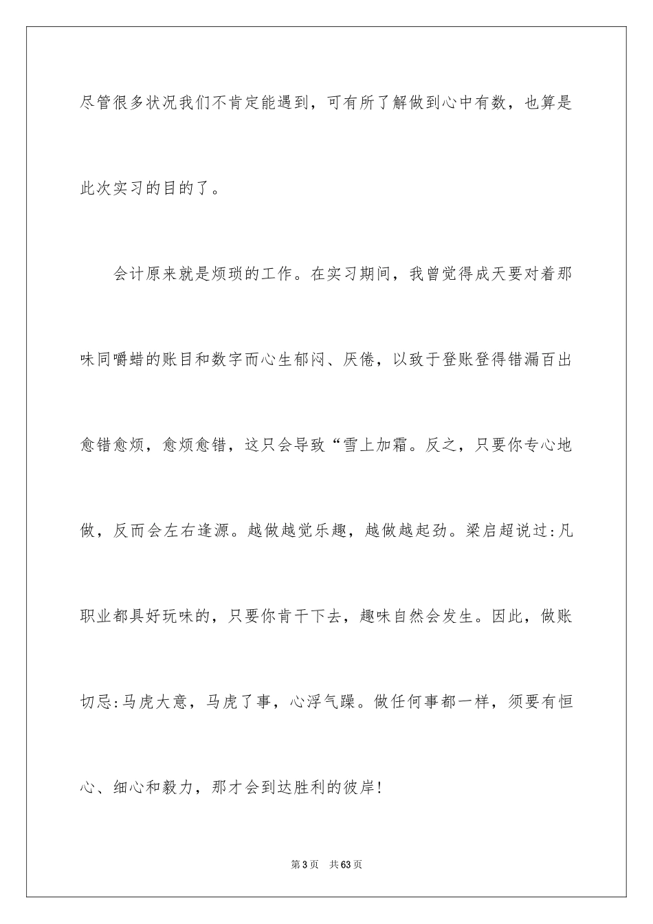 2024会计实习报告周记_第3页