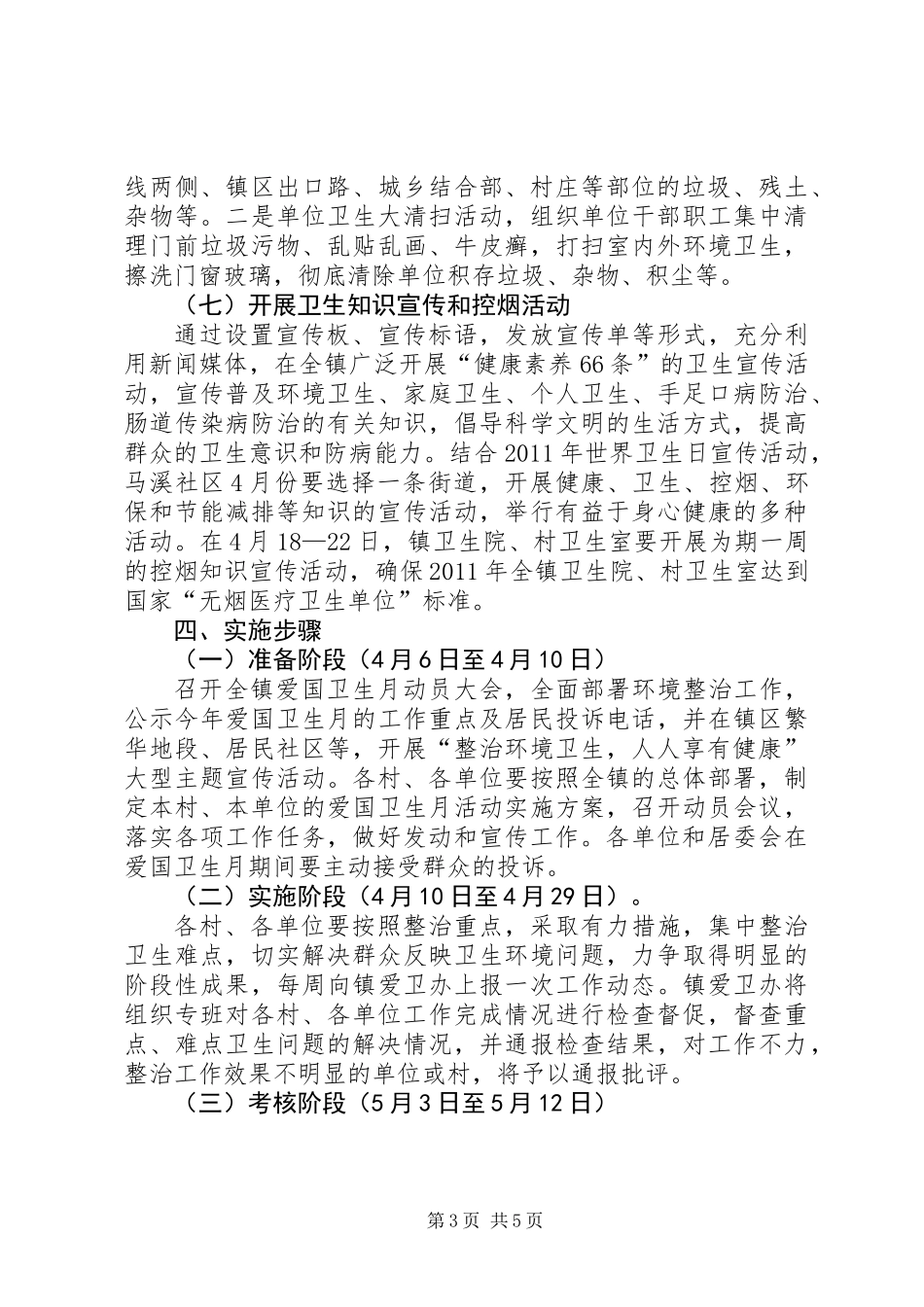 乡镇爱国卫生月活动方案_第3页
