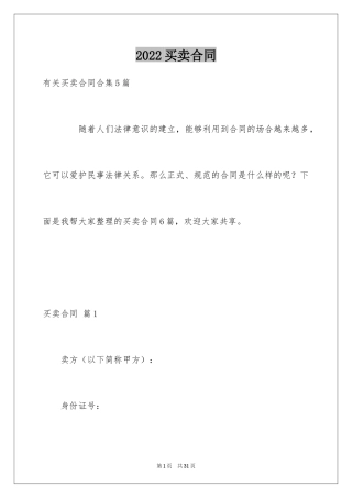2024买卖合同_1703