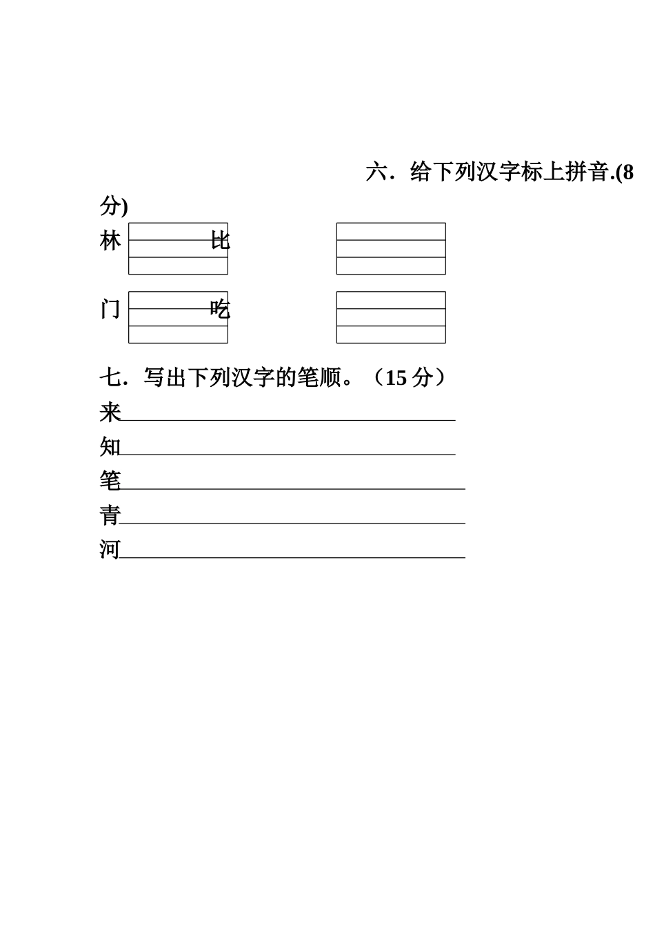 第二学期学前班拼音试卷_第2页