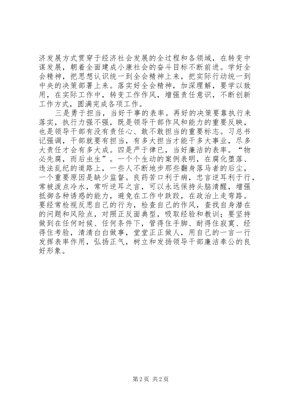 学习贯彻党的十八届五中全会精神专题会议心得体会 _第2页