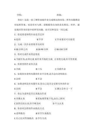 学生家庭作业调查