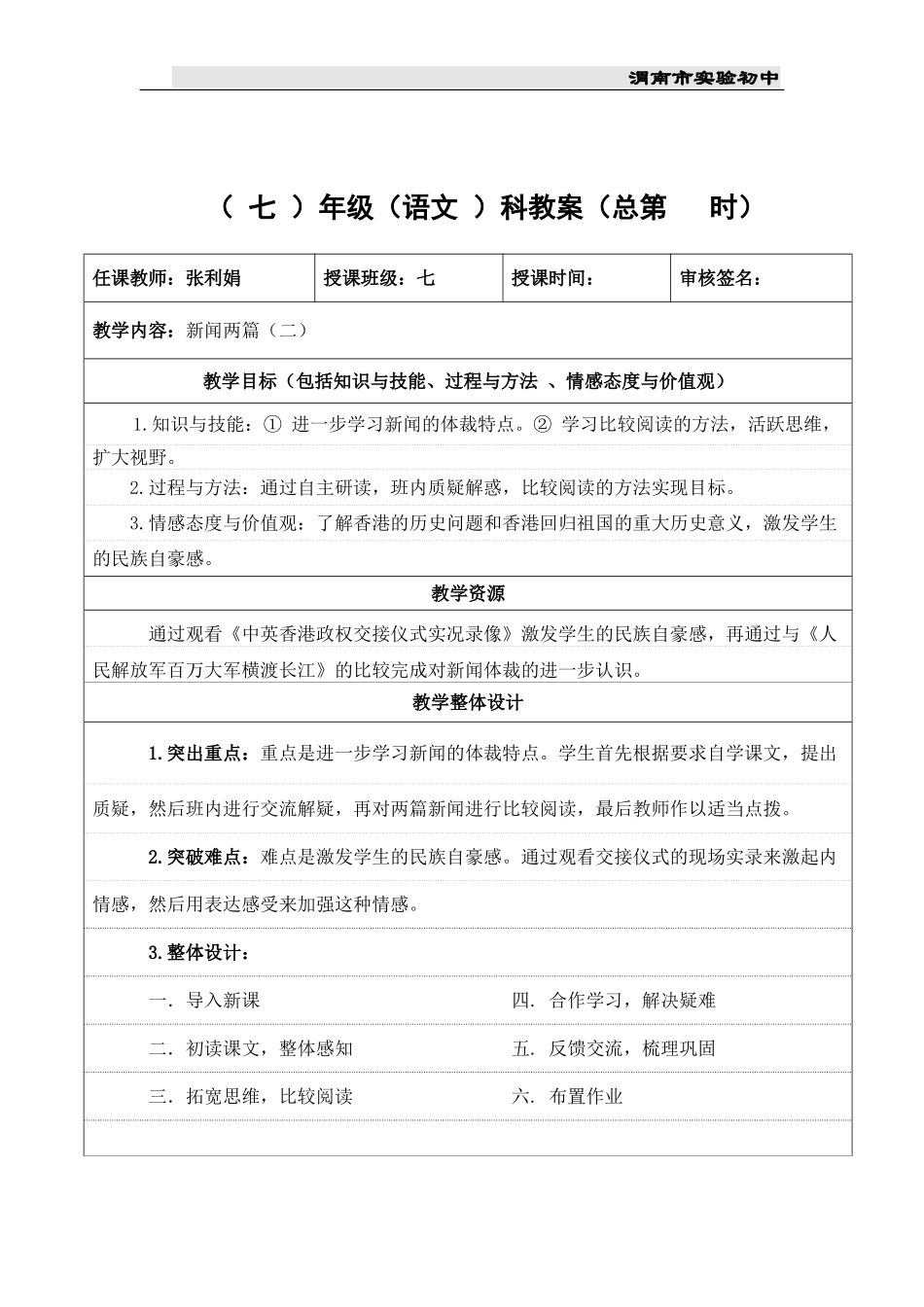 《中英香港政权交接仪式》教案_第1页