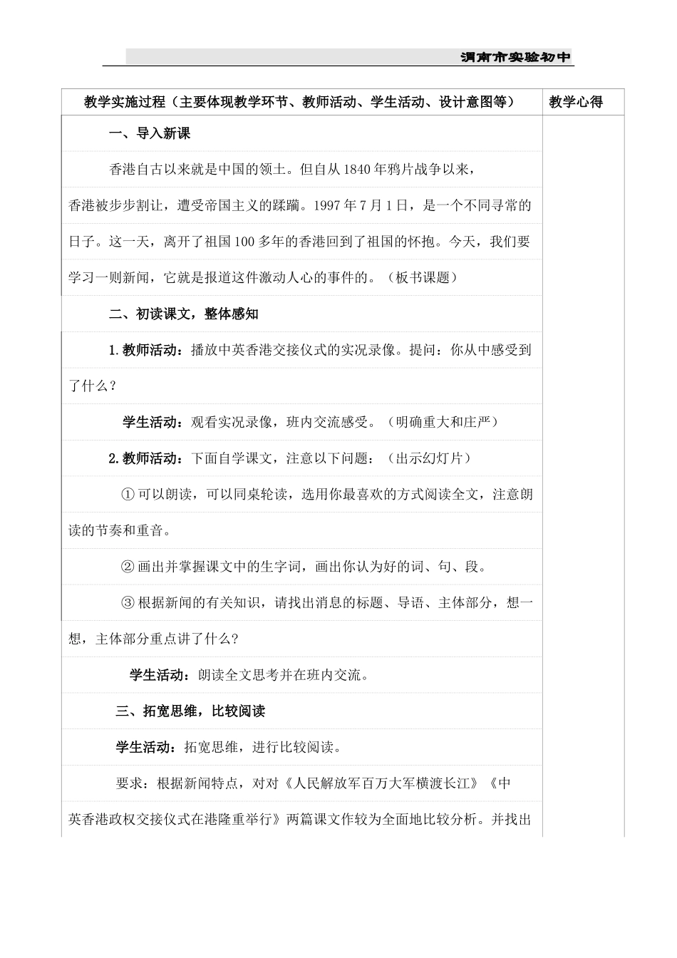 《中英香港政权交接仪式》教案_第2页