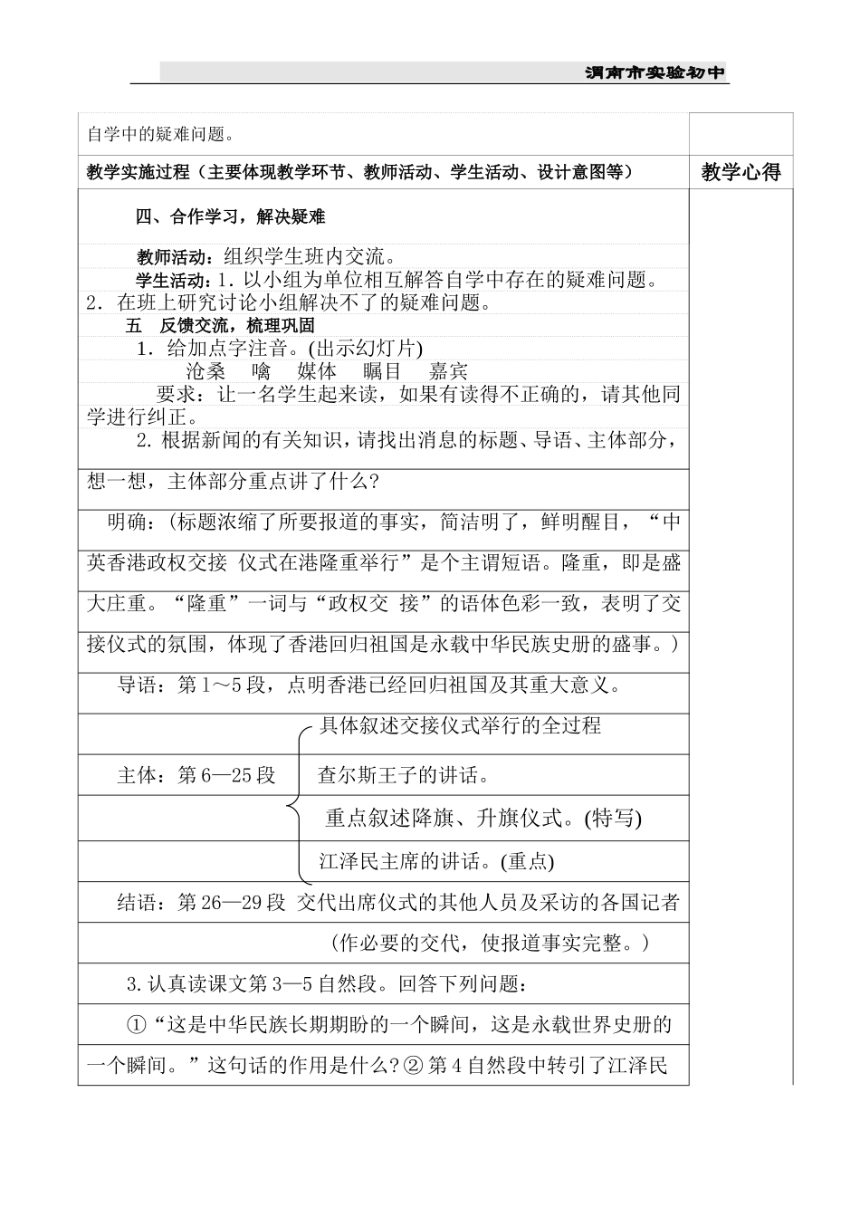 《中英香港政权交接仪式》教案_第3页