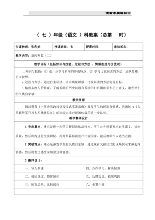 《中英香港政权交接仪式》教案