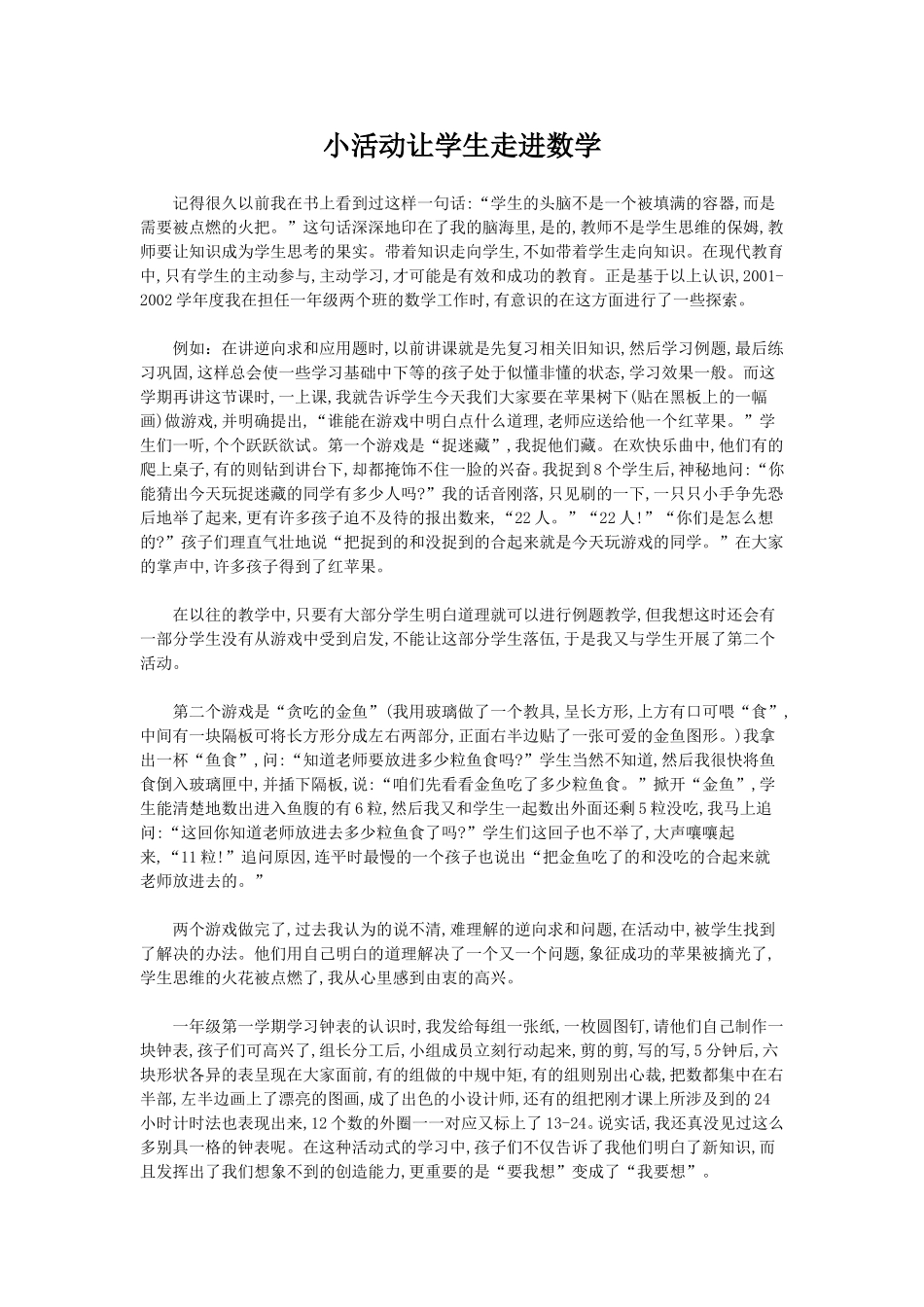 小活动让学生走进数学_第1页