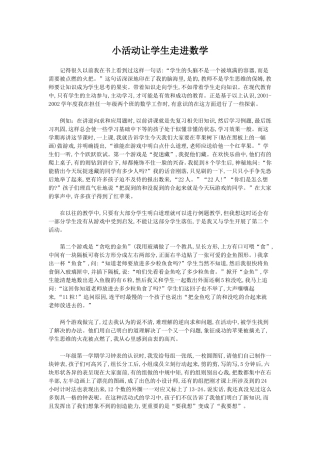 小活动让学生走进数学