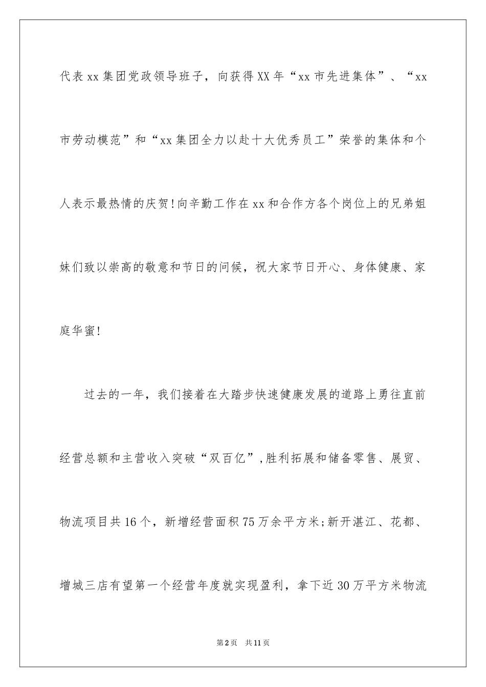2024五一劳动节教师演讲稿_5_第2页