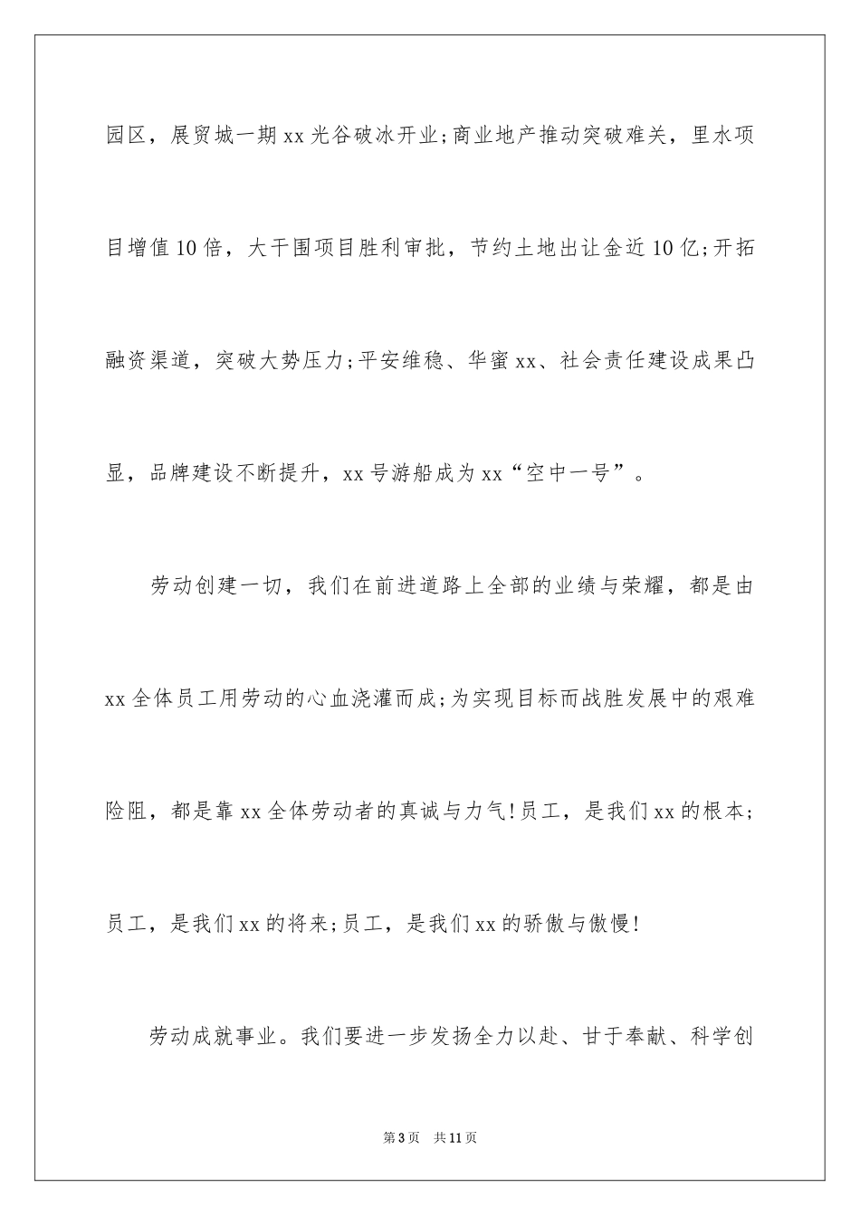 2024五一劳动节教师演讲稿_5_第3页