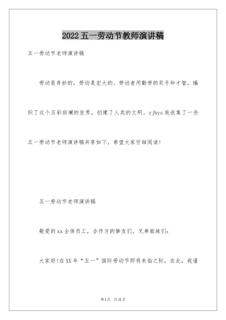 2024五一劳动节教师演讲稿_5
