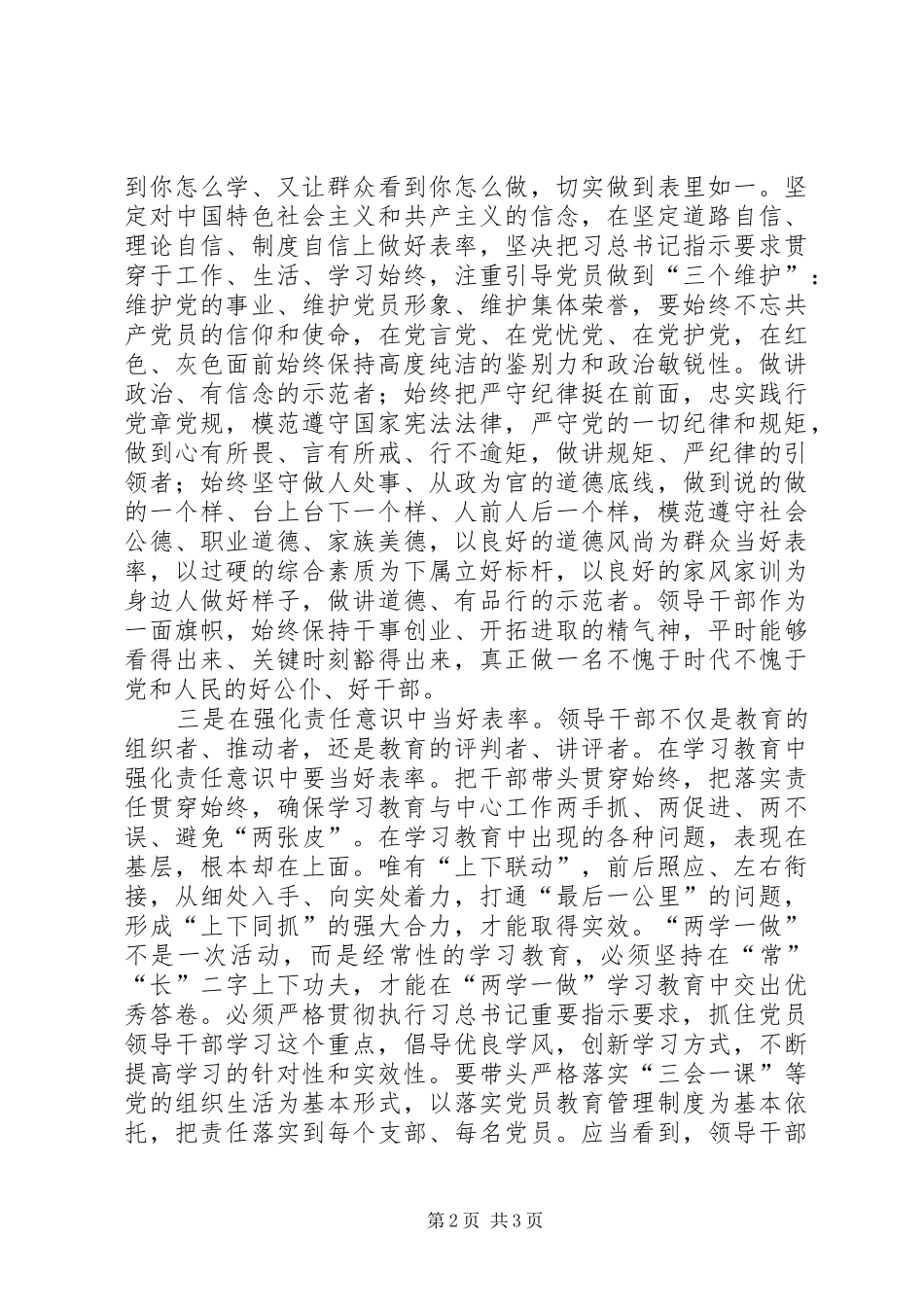 领导干部学习两学一做心得体会 _第2页