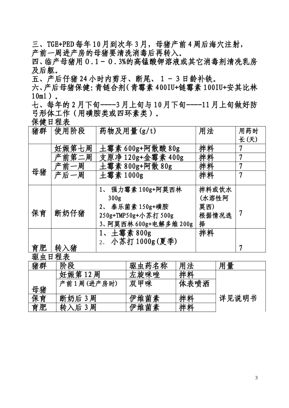 猪场疫病防治措施_第3页
