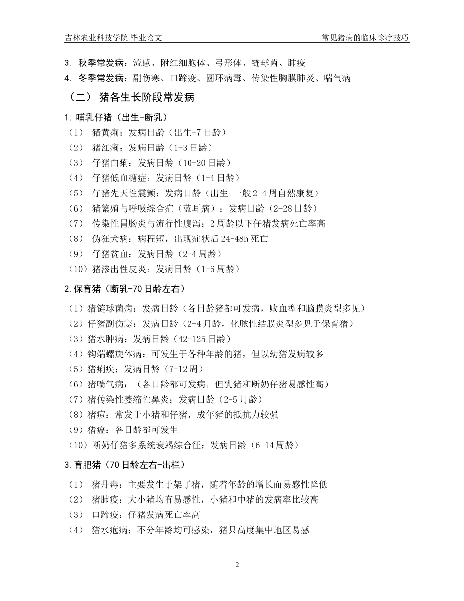猪病模糊诊疗_第2页