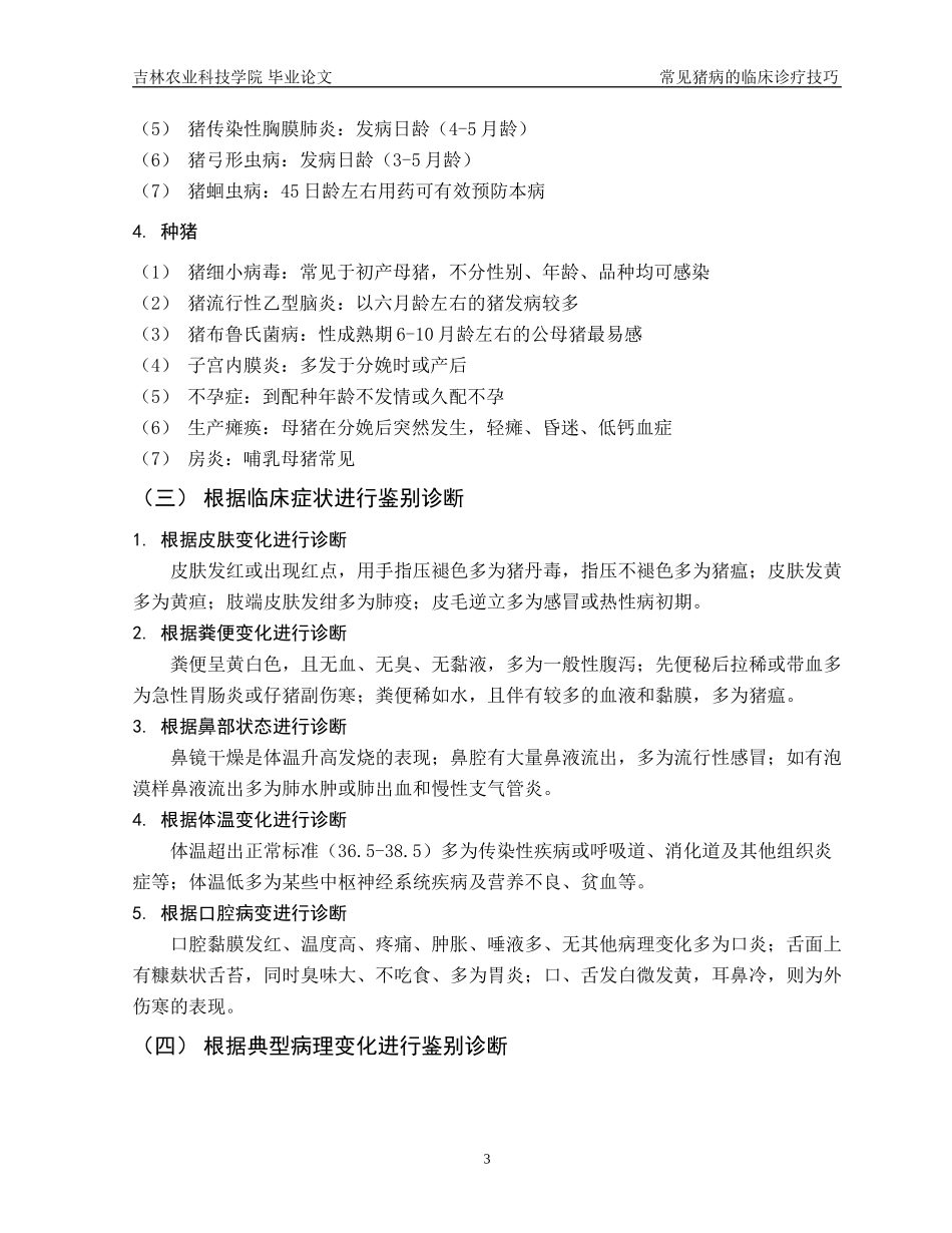 猪病模糊诊疗_第3页