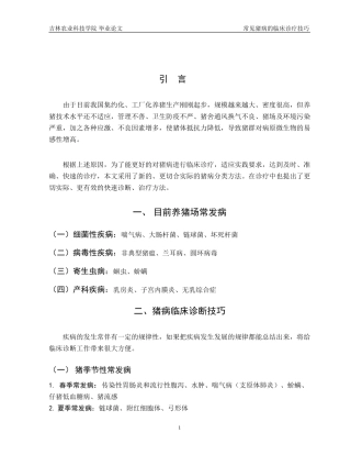 猪病模糊诊疗