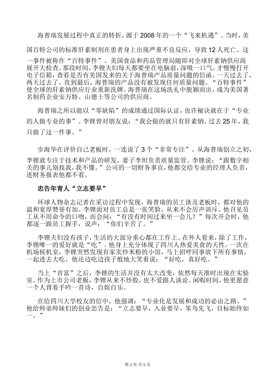 猪小肠成就大陆新首富_第2页