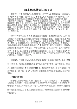 猪小肠成就大陆新首富