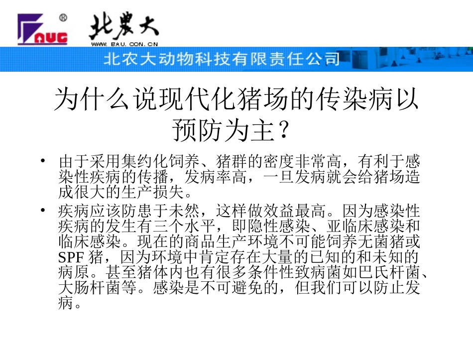 猪场常见病问答“下载低至一角”_第2页