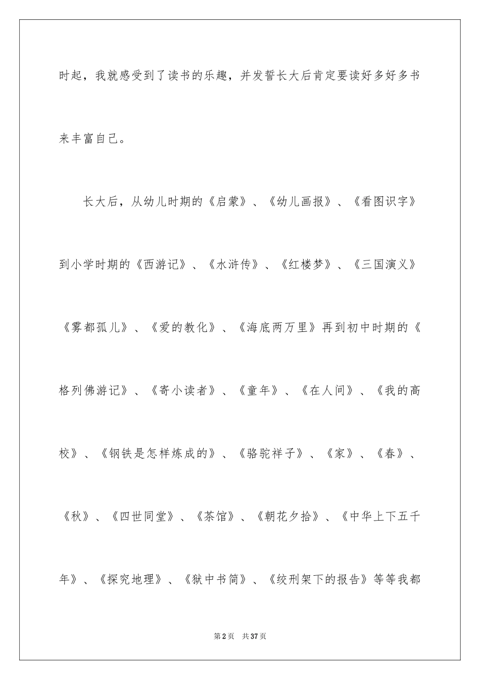 2024于读书的演讲稿_192_第2页