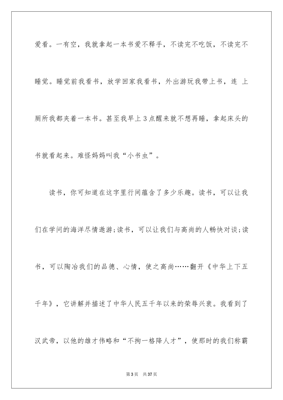 2024于读书的演讲稿_192_第3页