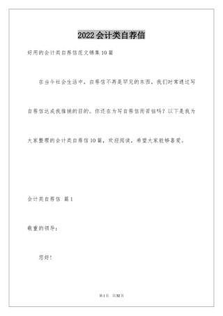 2024会计类自荐信_167