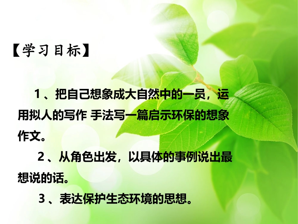 我是大自然的一员(2)_第2页