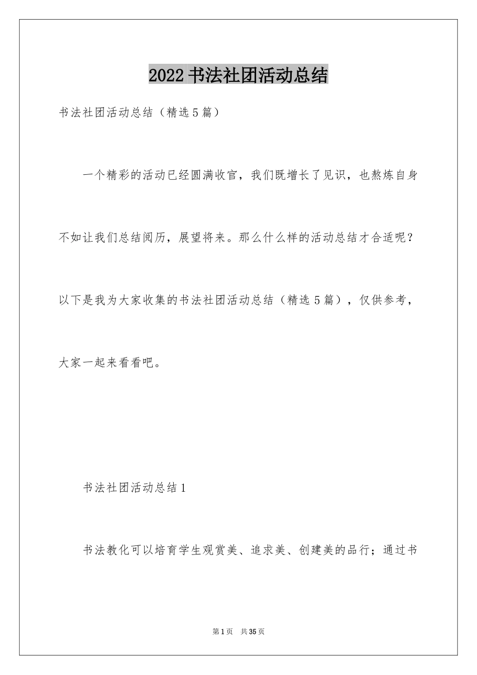 2024书法社团活动总结_3_第1页