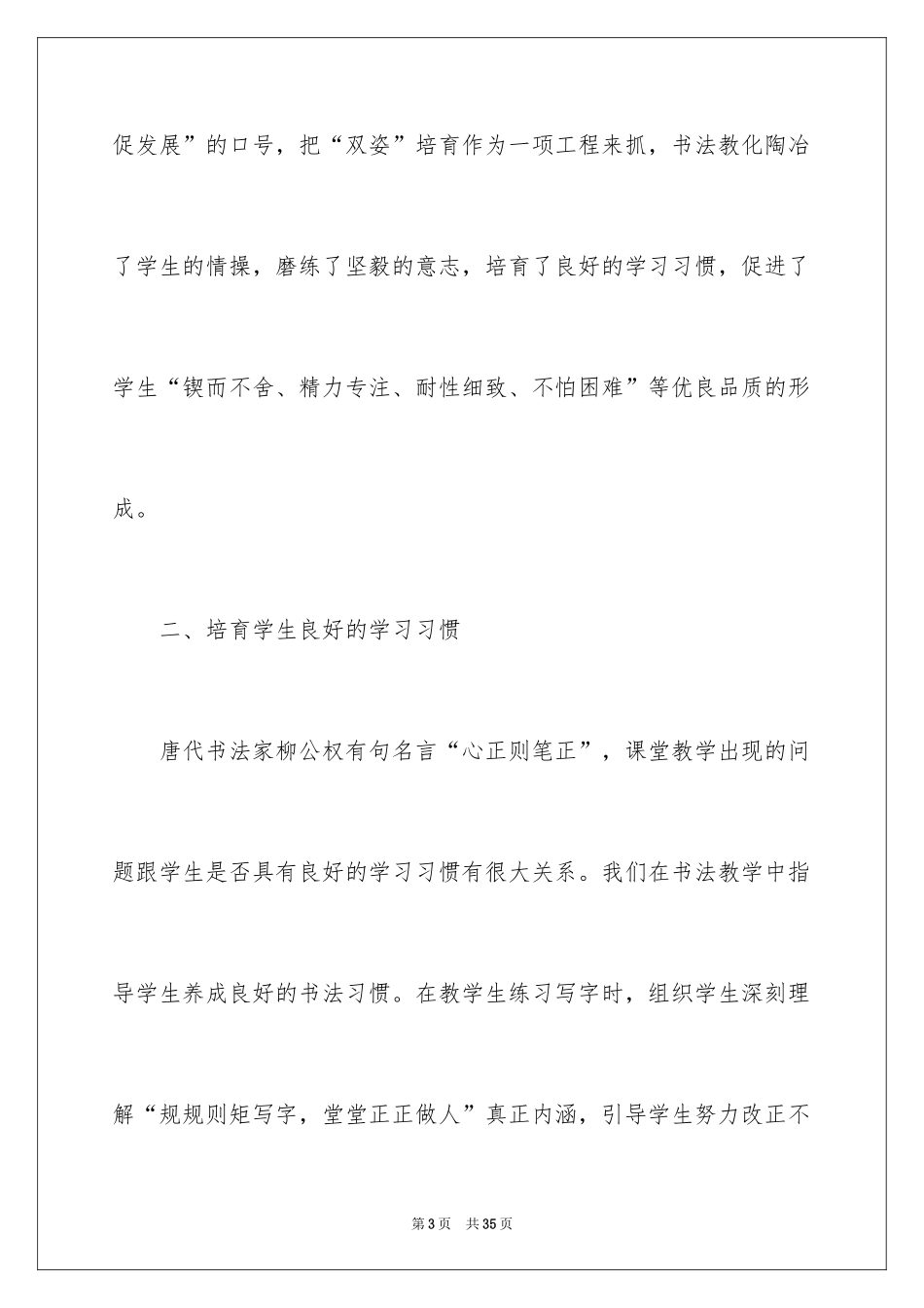 2024书法社团活动总结_3_第3页