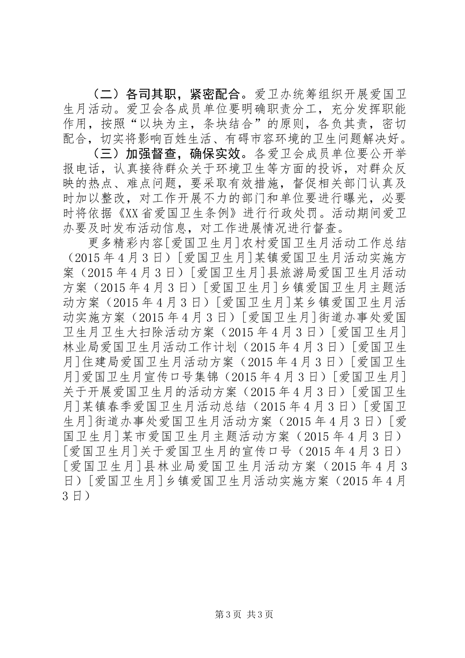 乡镇爱国卫生月活动实施方案_第3页