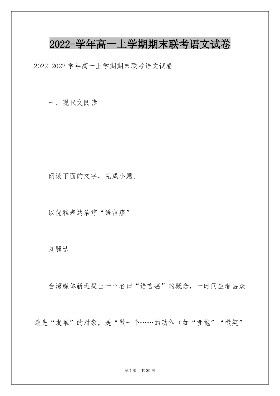 2024-学年高一上学期期末联考语文试卷_第1页