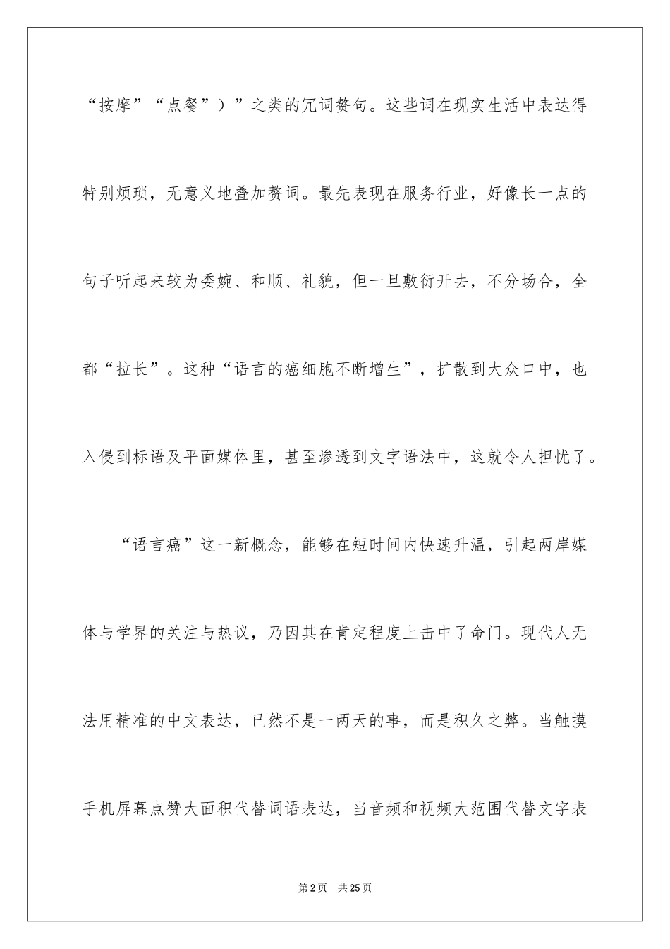 2024-学年高一上学期期末联考语文试卷_第2页