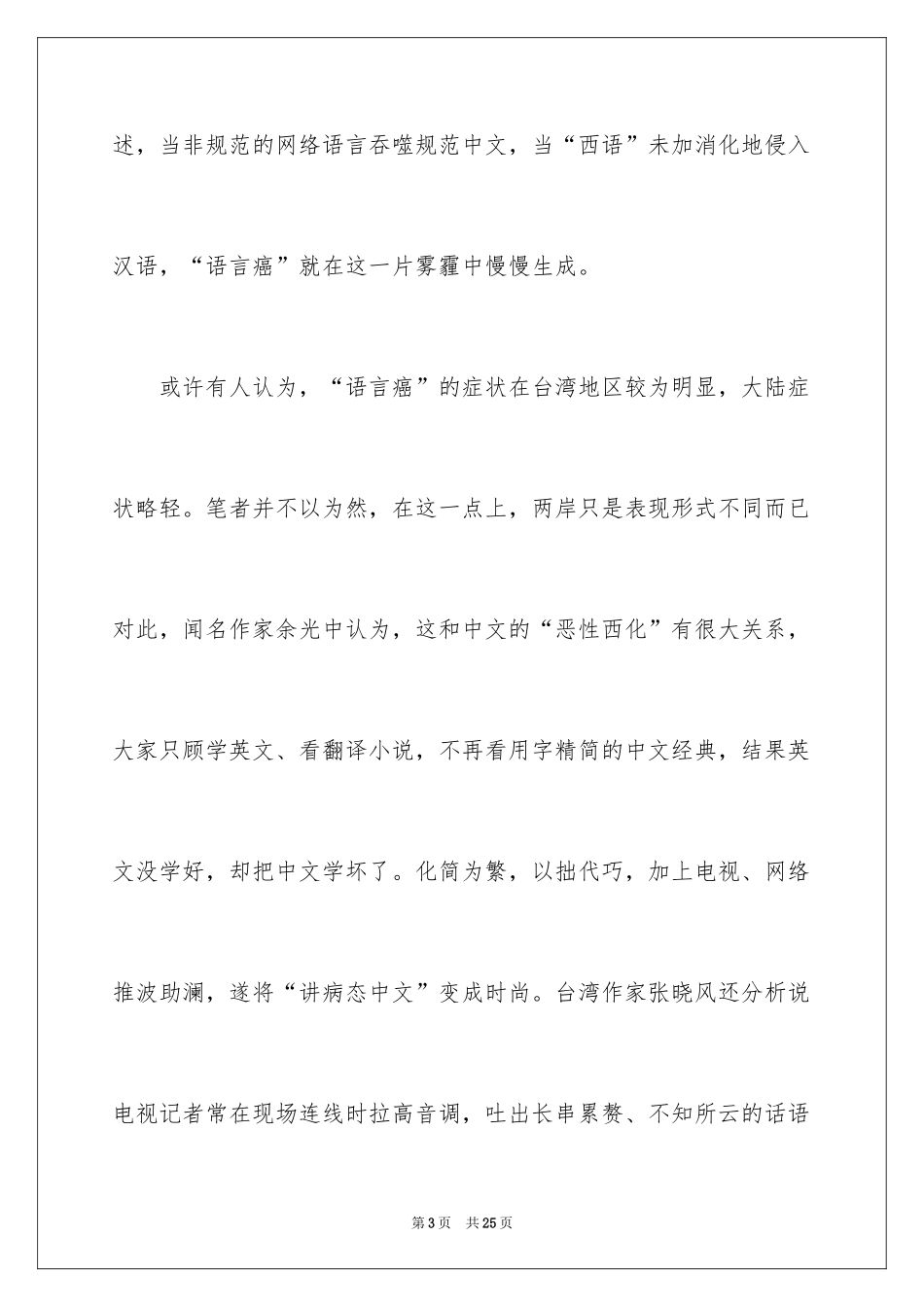 2024-学年高一上学期期末联考语文试卷_第3页