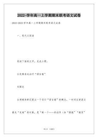 2024-学年高一上学期期末联考语文试卷