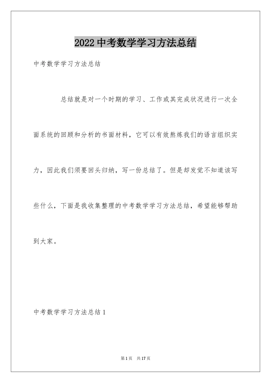 2024中考数学学习方法总结_第1页