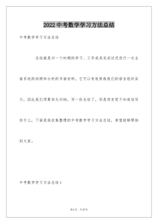 2024中考数学学习方法总结